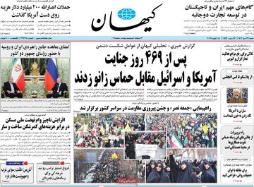 روزنامه 29دی