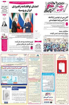 روزنامه 29دی