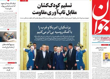 روزنامه 29دی