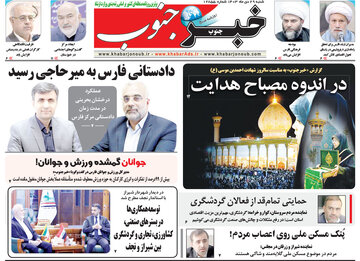 روزنامه 29دی
