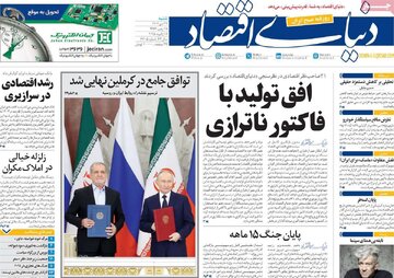 روزنامه 29دی