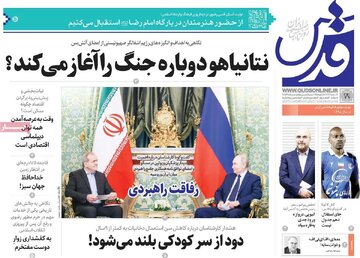 روزنامه 29دی