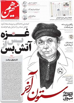 روزنامه 29دی