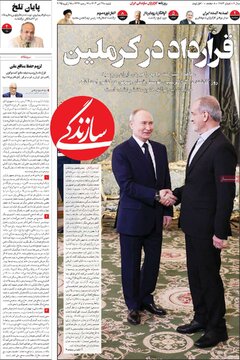 روزنامه 29دی