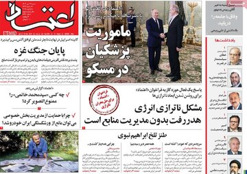 روزنامه 29دی