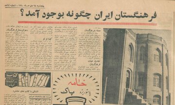 نهادی که دانشکده را جایگزین فاکولته کرد نهادی که دانشکده را جایگزین فاکولته کرد