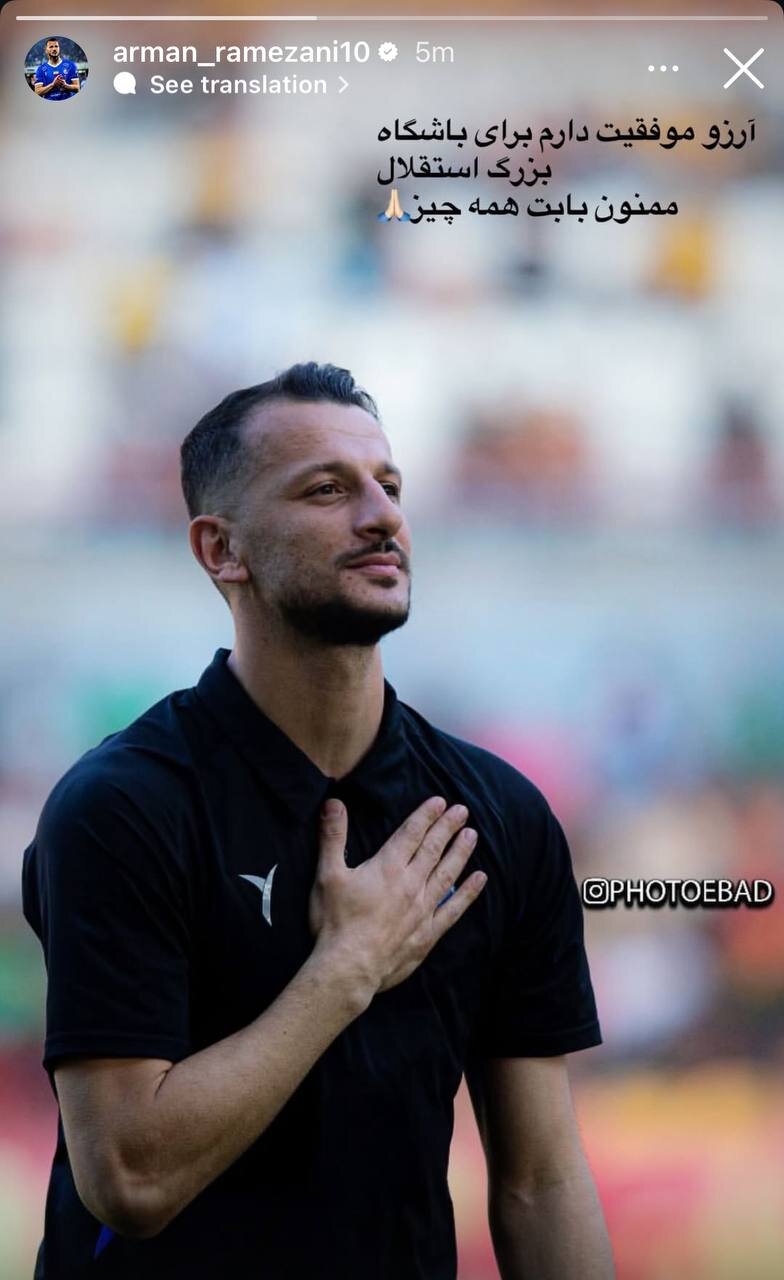 عکس | یاغی استقلالیها خداحافظی کرد؛ جدایی قطعی شد