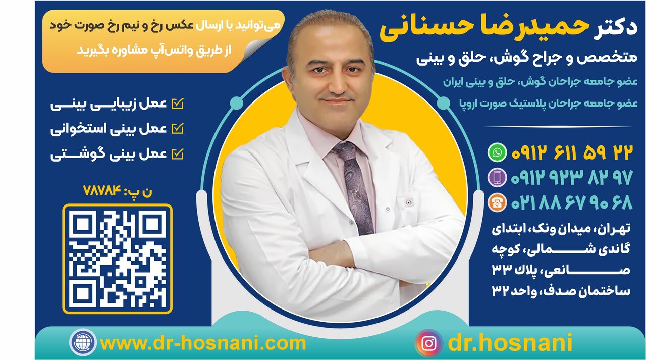 عمل زیبایی بینی با جراح متخصص