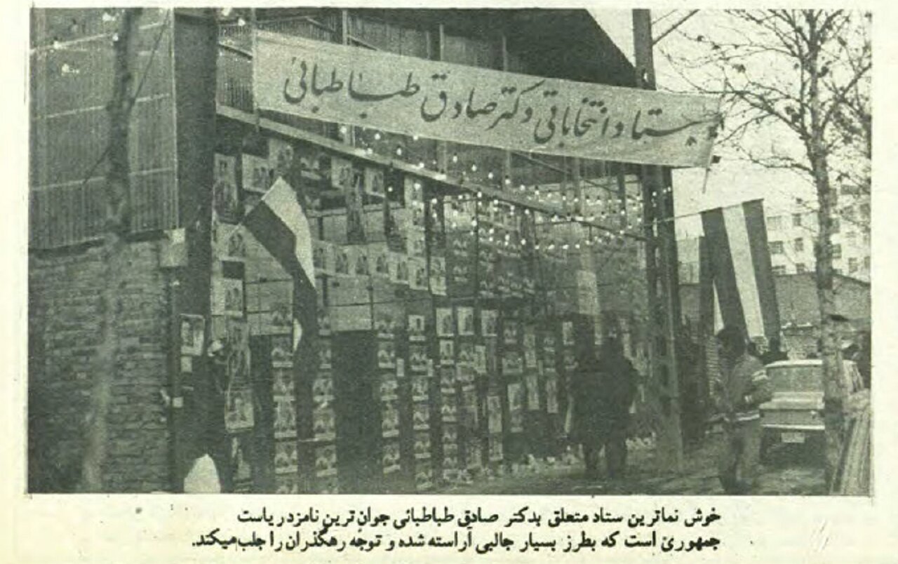 از ستاد مسعود رجوی تا طومار دهطبقهای صادق قطبزاده