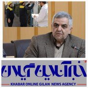 ۶۰۰ هزار مترمکعب کاهش مصرف گاز در گیلان طی یک شبانه‌روز