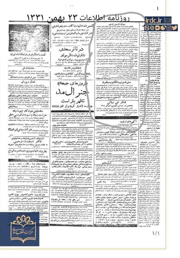 نواب صفوی از دولت کودتا حمایت کرد