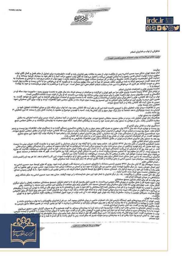 نواب صفوی از دولت کودتا حمایت کرد