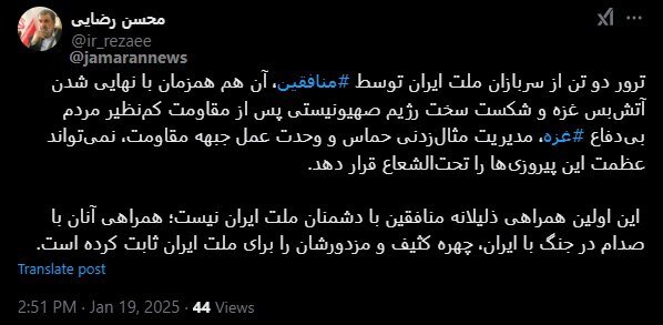 تحلیل محسن رضایی درباره همزمانی ترور دو قاضی دیوان عالی با نهایی شدن آتش بس در غزه / چهره کثیف منافقین پیش از این ثابت شده است 2