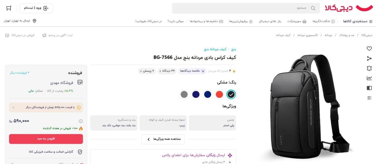 نظارت دقیق دیجی‌کالا بر قیمت‌گذاری 3