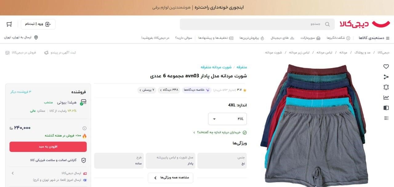 نظارت دقیق دیجیکالا بر قیمتگذاری 9