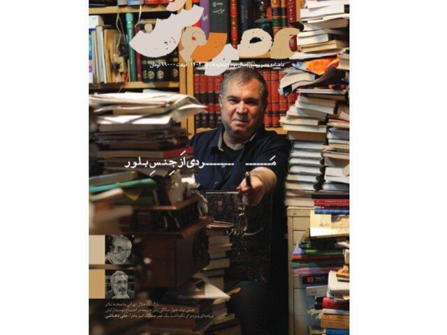 «عصر روشن» ویژه «علی دهباشی» منتشر شد 2