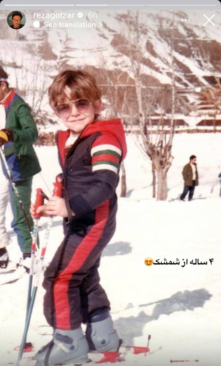 عکس | تفریح زمستانی لاکچری محمدرضا گلزار در ۴ سالگی