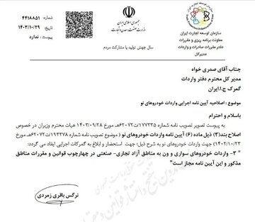 ابلاغ مصوبه جدید دولت درباره واردات خودرو 2