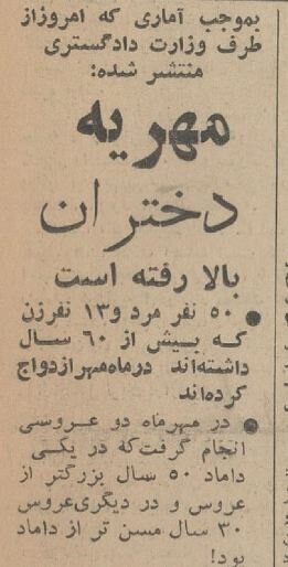 60 سال پیش مهریه دختران تهرانی چقدر بود؟/ جزئیات 3