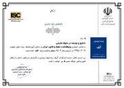 فصلنامه «تحقیق و توسعه در حقوق تطبیقی» و کسب رتبه «الف» از سوی وزارت علوم، تحقیقات و فناوری