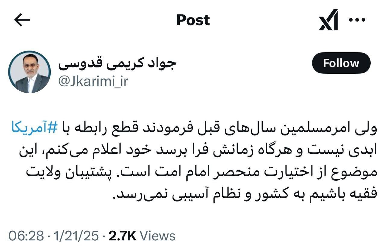 کریمی قدوسی موافق مذاکره با آمریکا شد؟/ ولی امر مسلمین فرمودند قطع رابطه با آمریکا ابدی نیست 2