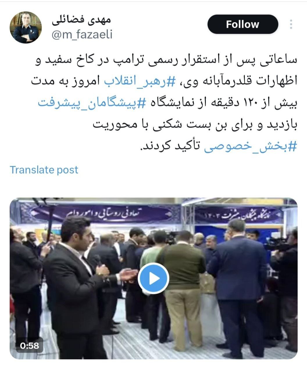 واکنش عضو دفتر رهبری به اظهارات ترامپ علیه ایران در مراسم تحلیف