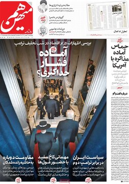 روزنامه 3بهمن