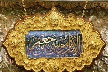 نکات کمتر عنوانشده از زندگانی پر برکت امام موسی بن جعفر (ع) نکات کمتر عنوانشده از زندگانی پر برکت امام موسی بن جعفر (ع)