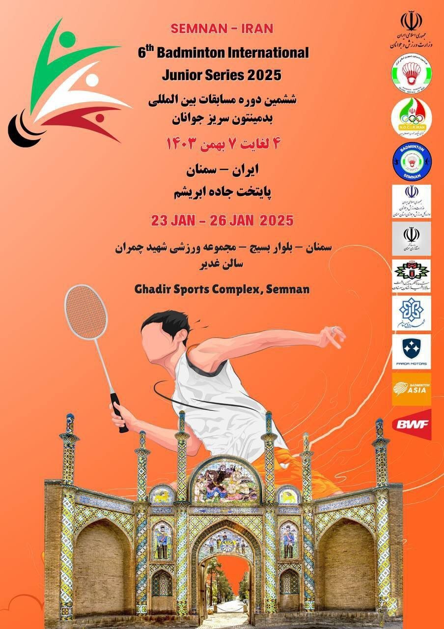 شروع هیجان در بدمینتون