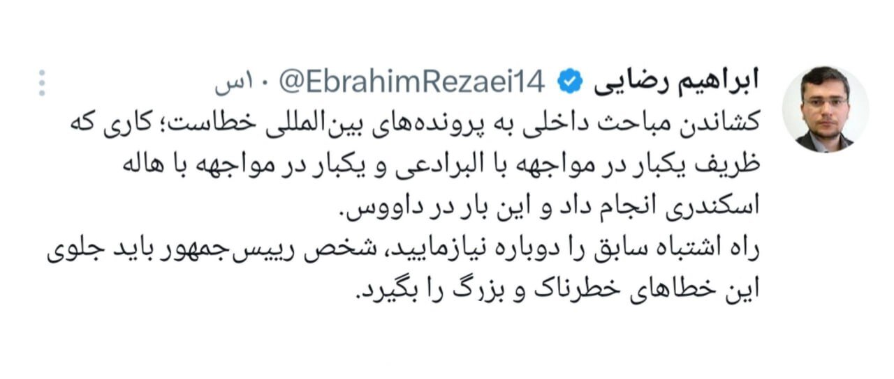 زلزله سخنان ظریف در داووس/ اتهامات خطرناک یامین پور به دولت پزشکیان/ سخنگوی کمیسیون امنیت به رئیس جمهور: جلوی خطاهای بزرگ را بگیرید