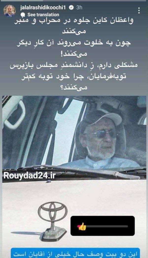 طعنه سنگین رشیدیکوچی به لندکروز سواری میرسلیم: توبه فرمایان، چرا خود توبه کمتر می کنند؟