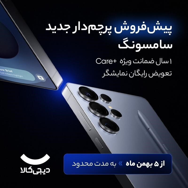 پیش‌فروش پرچمدار جدید سامسونگ Galaxy S۲۵ Ultra با قیمت ویژه در دیجی‌کالا