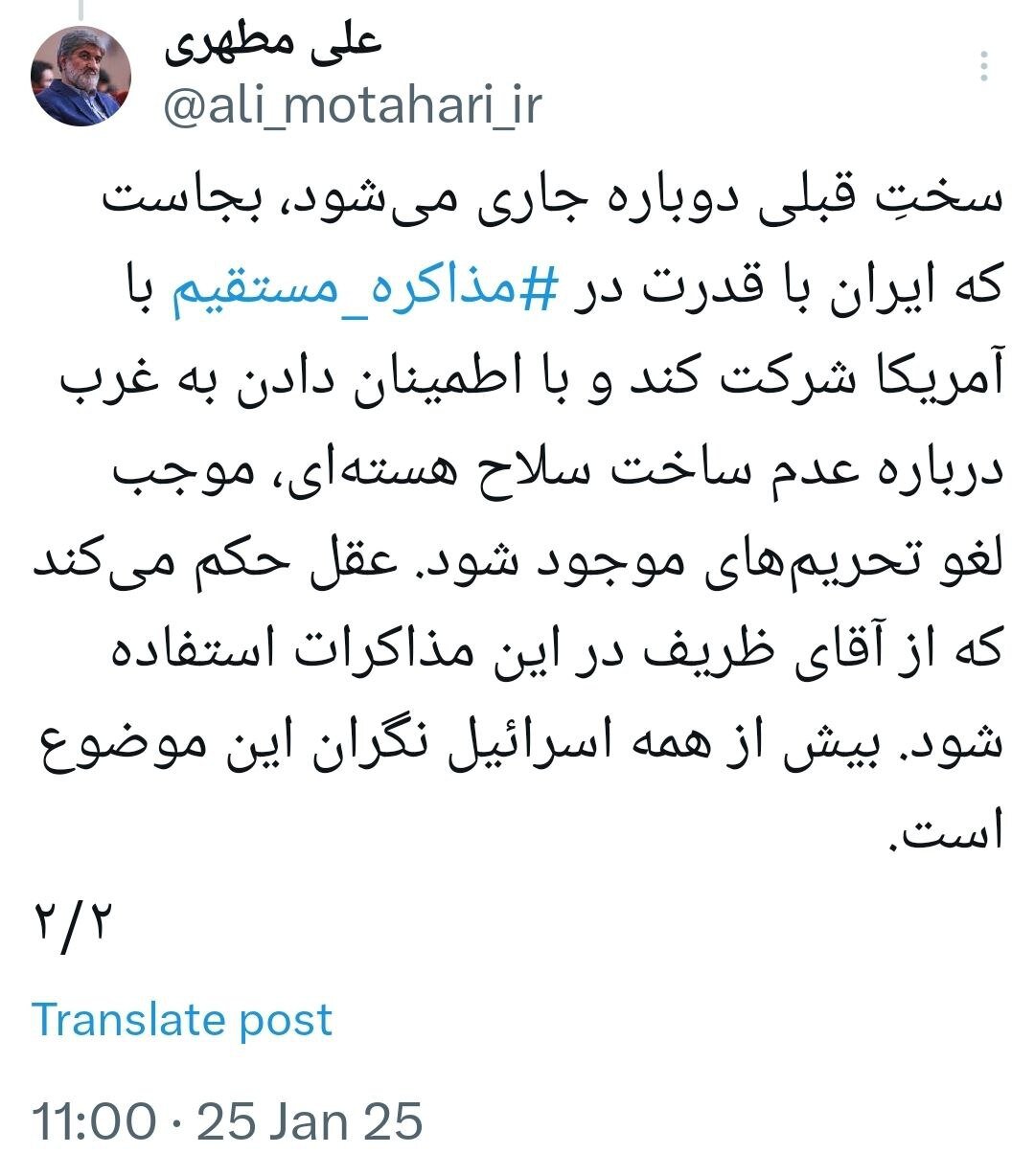 علی مطهری: عقل حکم می کند که در مذاکرات مستقیم با آمریکا از ظریف استفاده شود/ بیش از همه اسرائیل نگران این موضوع است