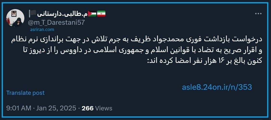کارزار جدید برای بازداشت ظریف توسط طراح کلینیک ترک بیحجابی!