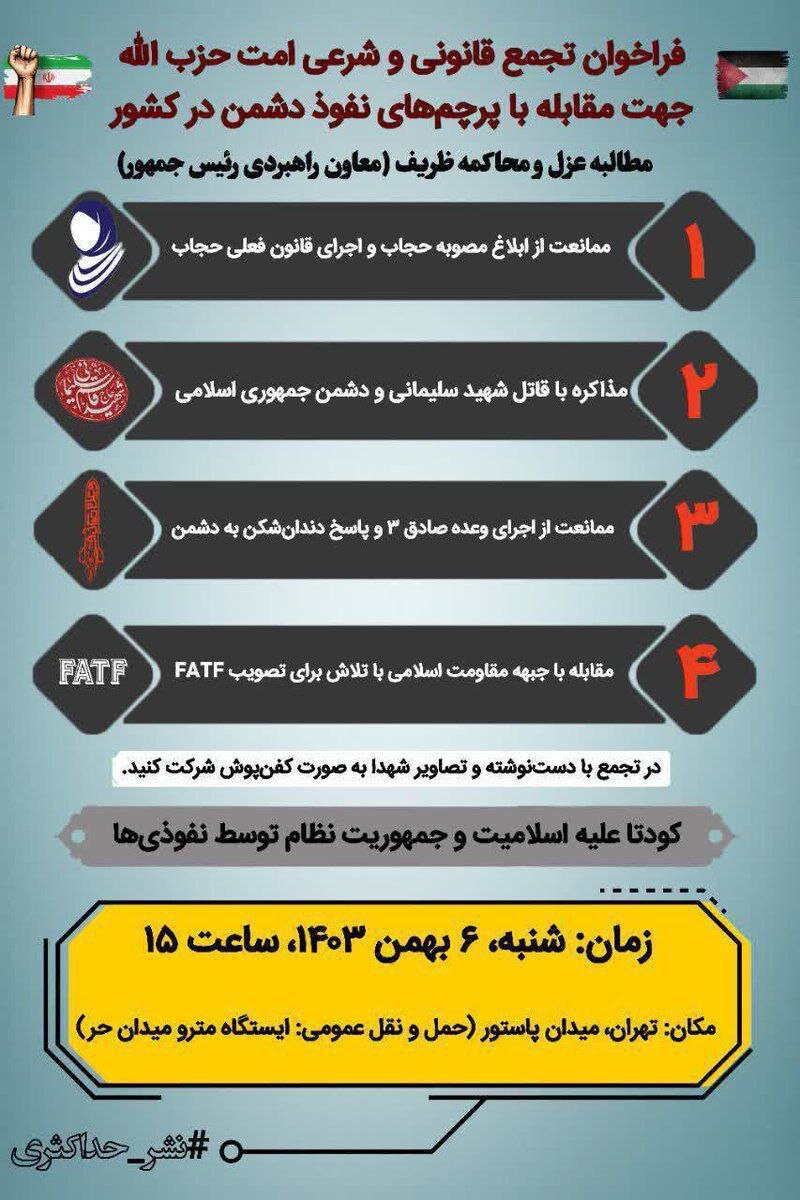 فراخوان برای تجمع در میدان پاستور/ لطفا کفن پوش بیایید/ ظریف عزل و محاکمه شود