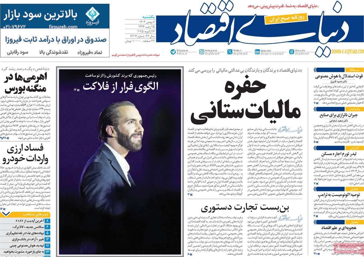 روزنامه 7 بهمن 1403 ، کفنپوشان
