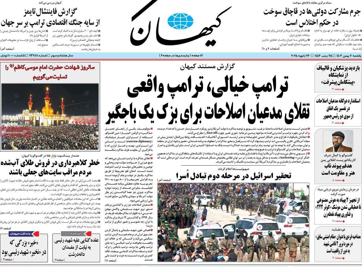 روزنامه 7 بهمن 1403 ، کفنپوشان