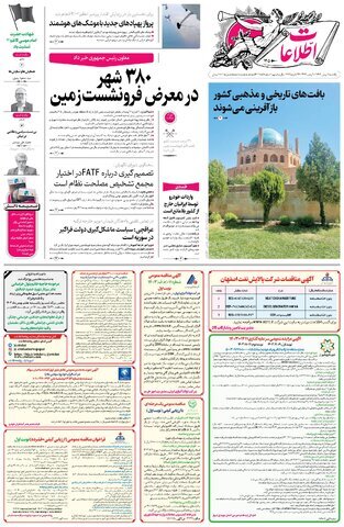 روزنامه 7 بهمن 1403 ، کفنپوشان