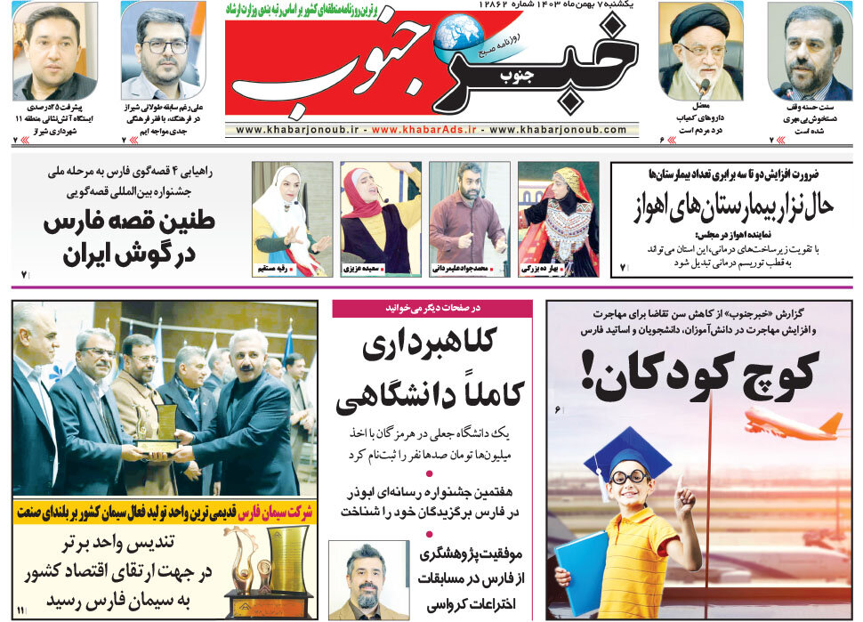 روزنامه 7 بهمن 1403 ، کفنپوشان