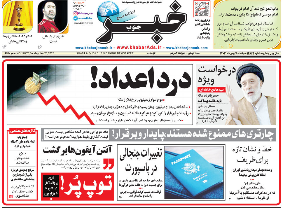روزنامه 7 بهمن 1403 ، کفنپوشان
