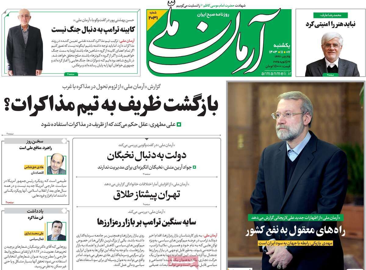 روزنامه 7 بهمن 1403 ، کفنپوشان