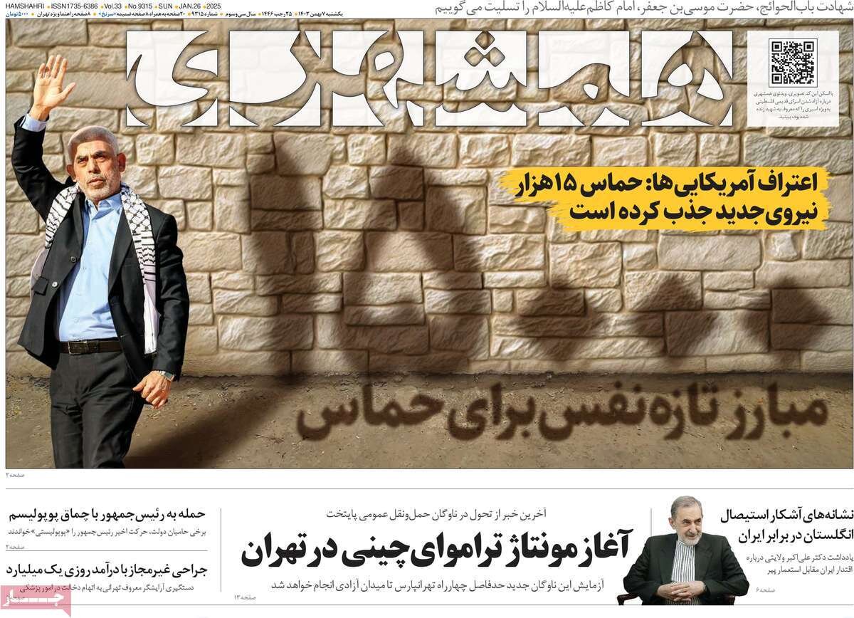 روزنامه 7 بهمن 1403 ، کفنپوشان