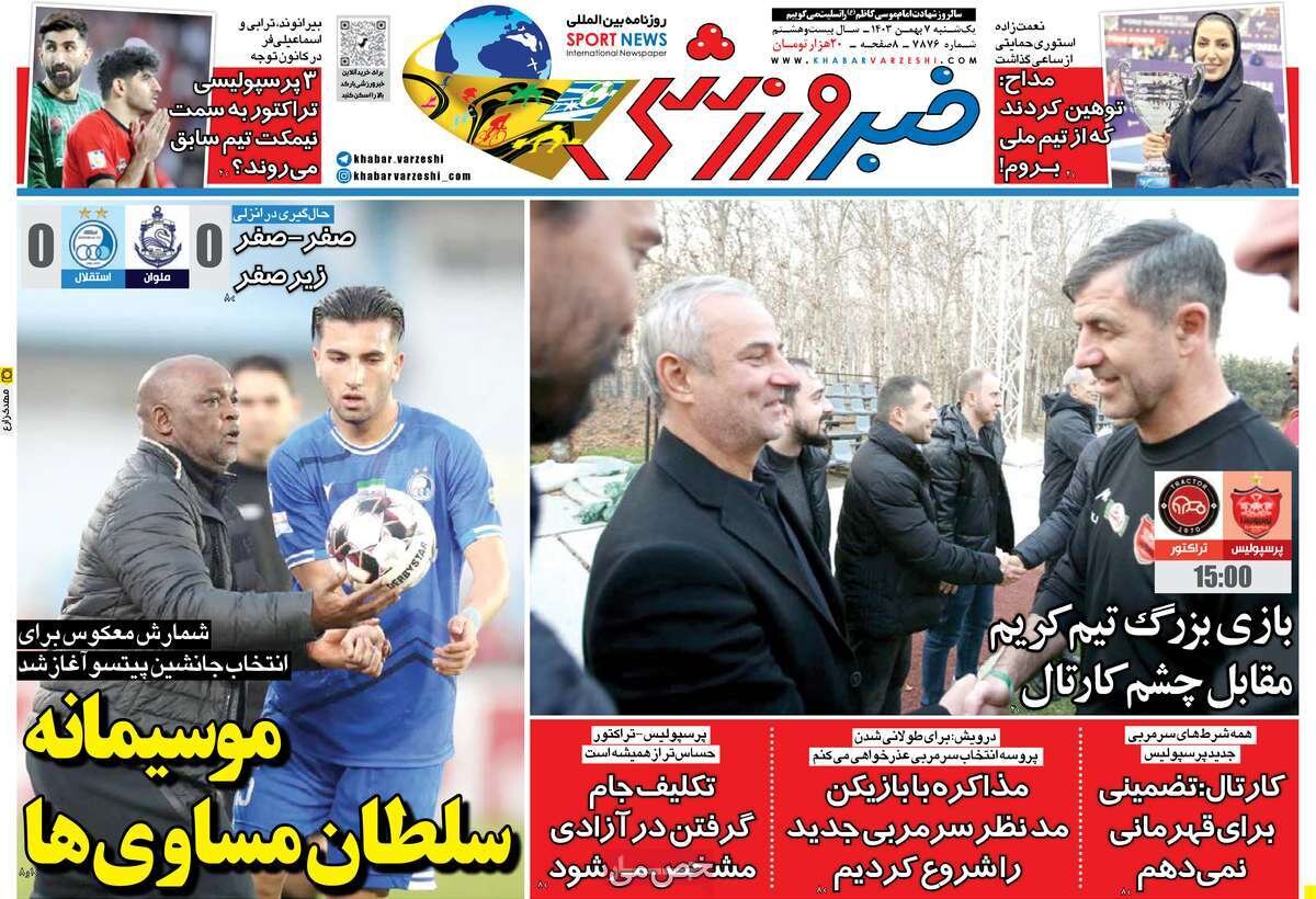 روزنامه 7 بهمن 1403 ، کفنپوشان