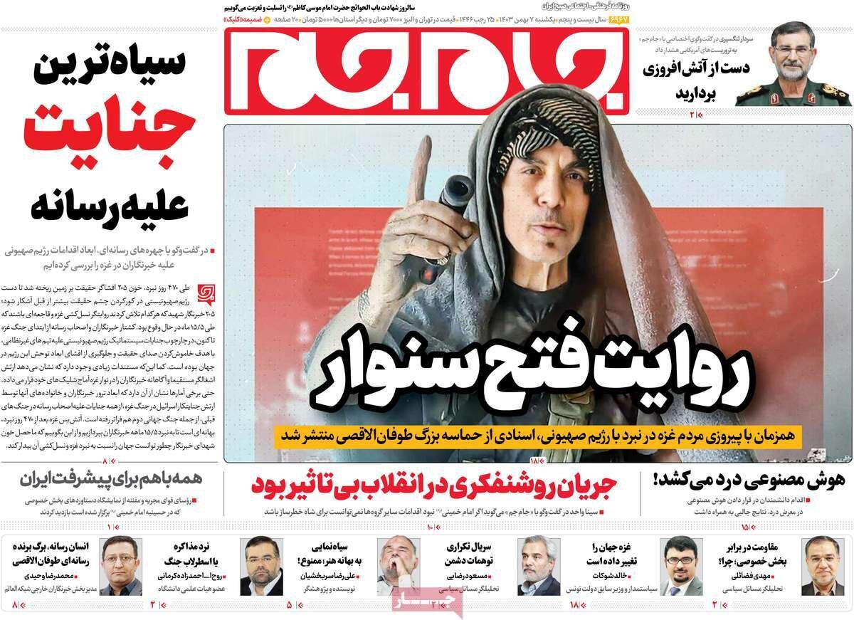 روزنامه 7 بهمن 1403 ، کفنپوشان