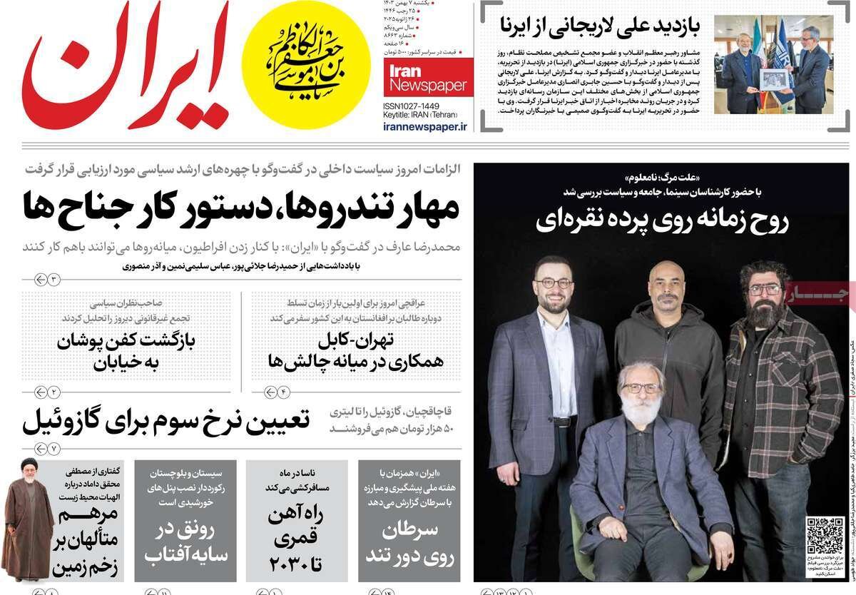 روزنامه 7 بهمن 1403 ، کفنپوشان