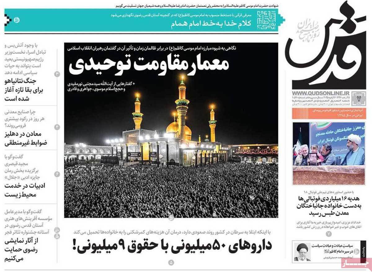 روزنامه 7 بهمن 1403 ، کفنپوشان