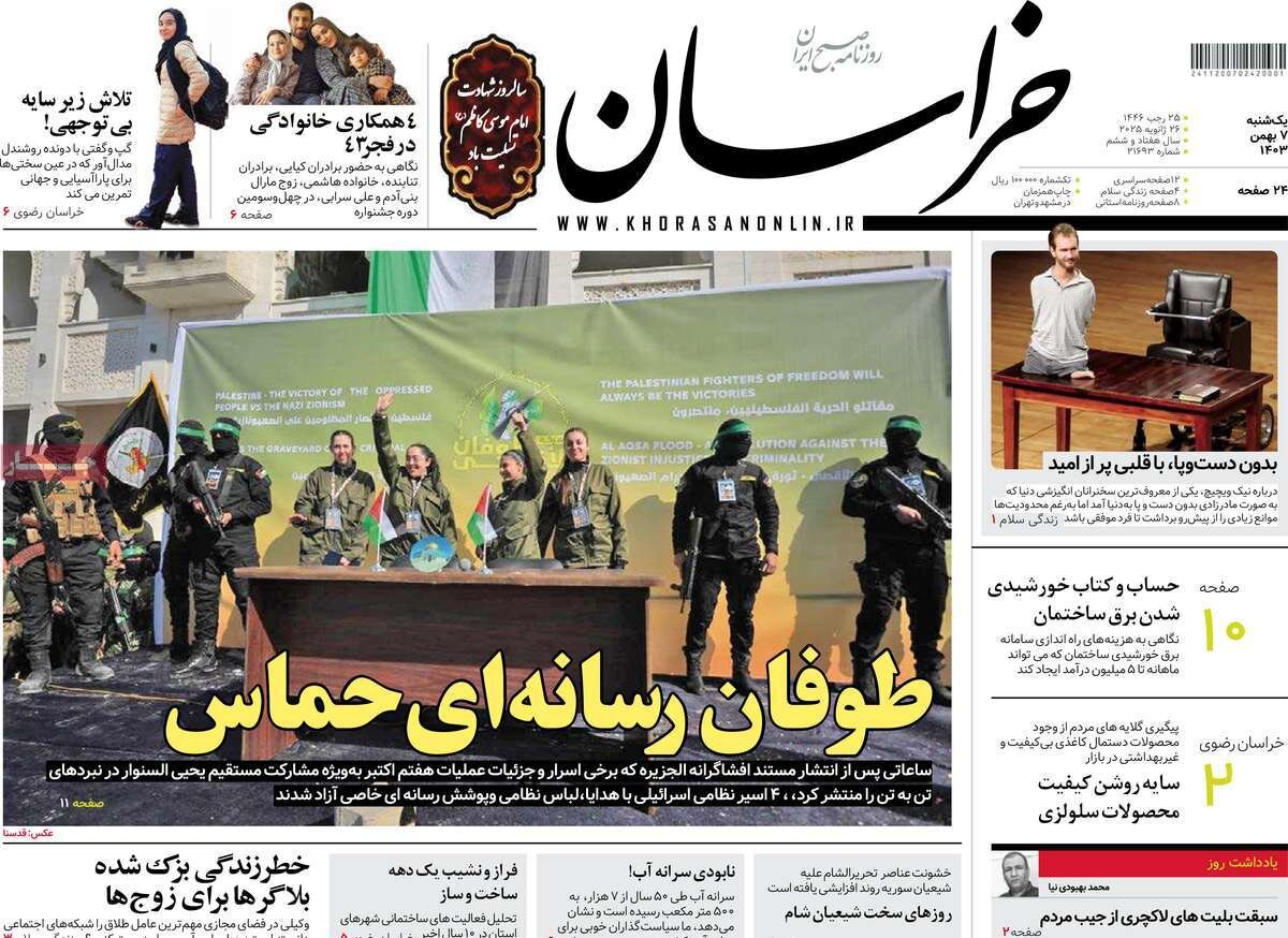 روزنامه 7 بهمن 1403 ، کفنپوشان