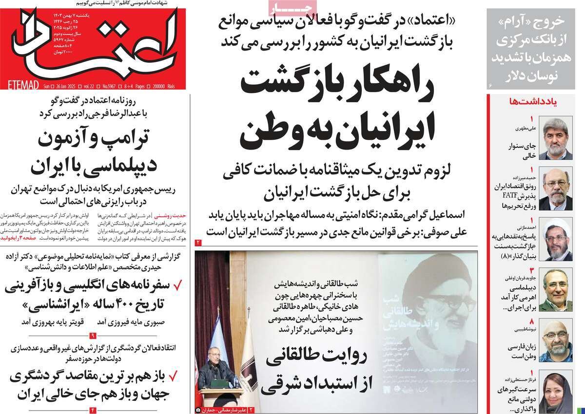روزنامه 7 بهمن 1403 ، کفنپوشان