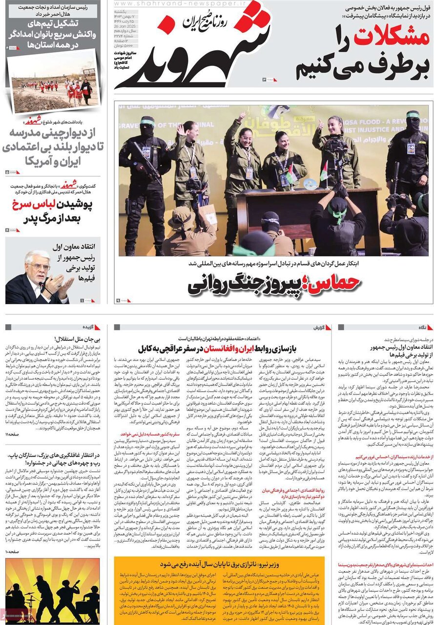 روزنامه 7 بهمن 1403 ، کفنپوشان
