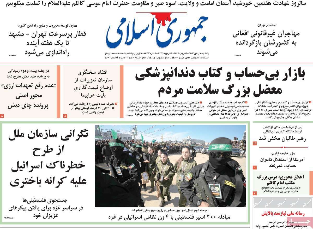 روزنامه 7 بهمن 1403 ، کفنپوشان